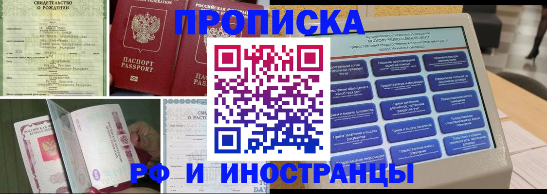 прописка от собственника в Рыбинске